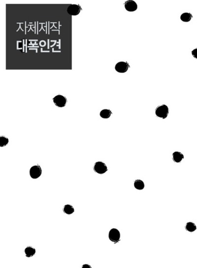 KC인증/무형광/대폭/천연꼰사인견]쿠키도트 (3501)